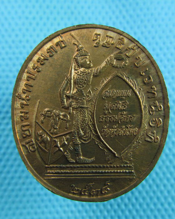 เหรียญ ร.5 สมทบทุนมูลนิธิธรรมจักร วัดหัวลำโพง กล่องเดิม ปี 38..เริ่ม20บาท(15/06/57-117)