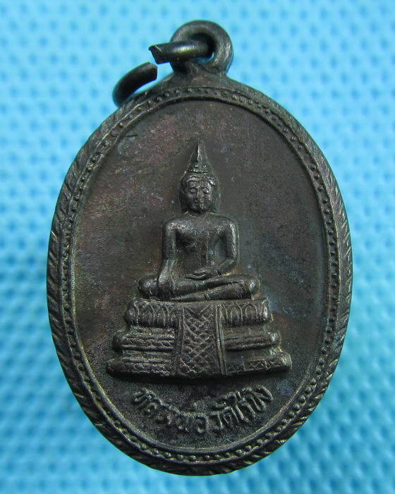 เหรียญหลวงพ่อวัดไร่ขิง อ.สามพราน จ.นครปฐม ปี 2536..เริ่ม20บาท(15/06/57-119)