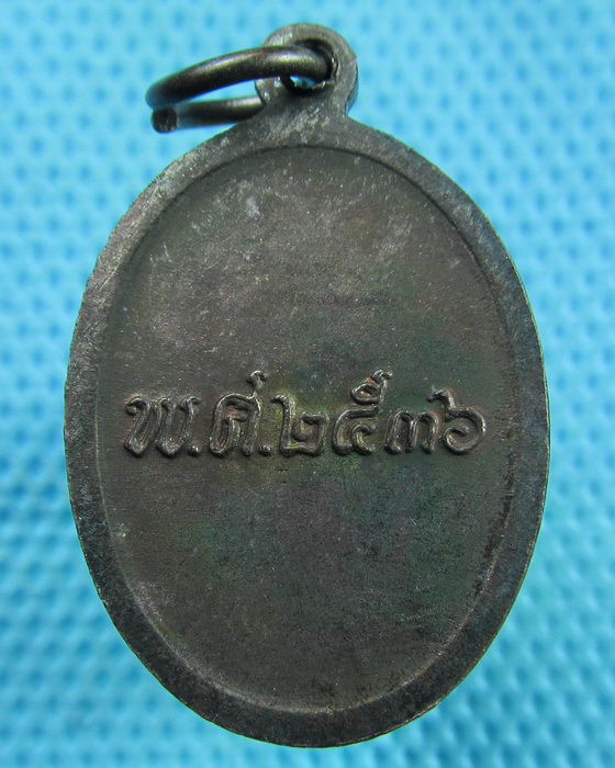 เหรียญหลวงพ่อวัดไร่ขิง อ.สามพราน จ.นครปฐม ปี 2536..เริ่ม20บาท(15/06/57-119)