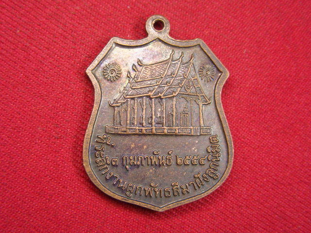 "จ่าสันต์" แดงเคาะเดียว/เหรียญหลวงพ่อโอภาสี