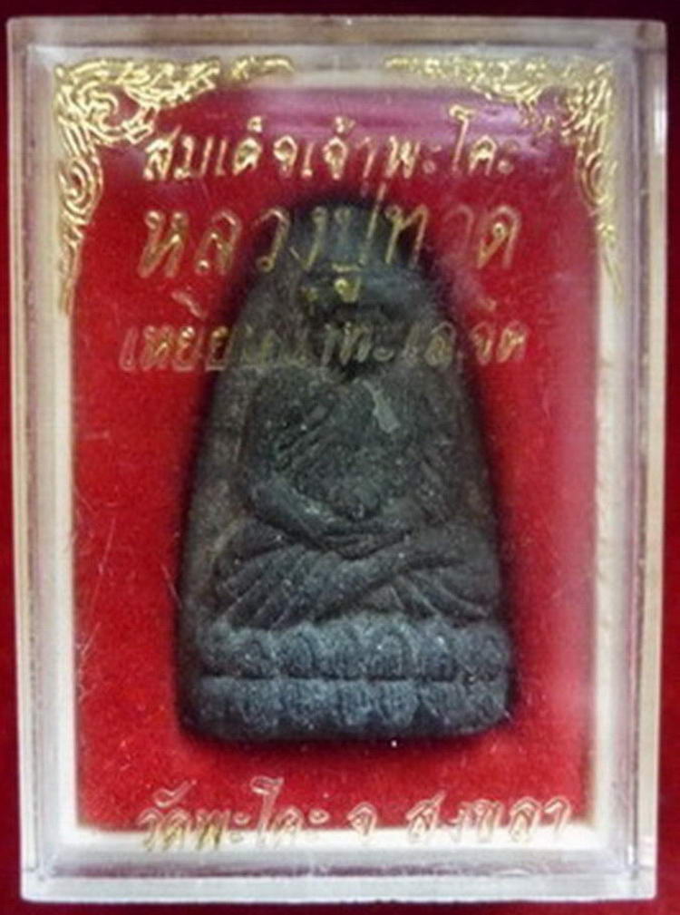 หลวงปู่ทวดเนื้อผงผสมว่าน หลังยันต์ห้า วัดพะโค๊ะ จ.สงขลา