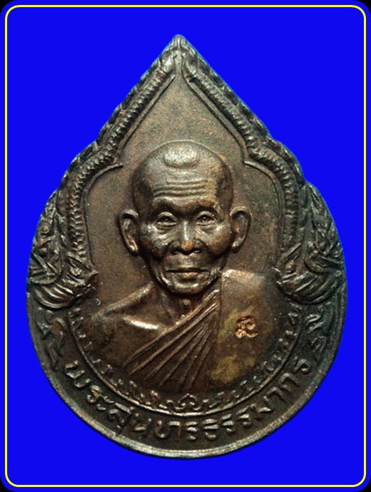 เหรียญแซยิด หลวงปู่คำพันธ์ วัดธาตุมหาชัย ปี37