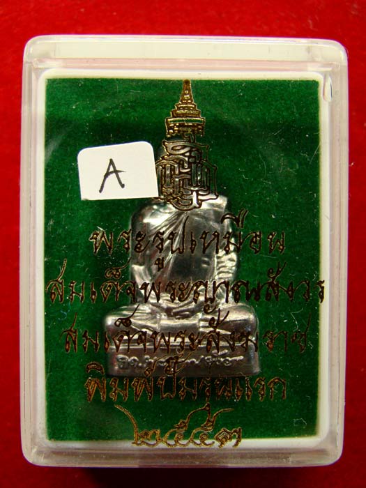 พระรูปเหมือนปั๊มรุ่นแรก  เนื้อตะกั่วปัดเงาสมเด็จพระสังฆราชสังฆปรินายก ชุดแจกกรรมการ