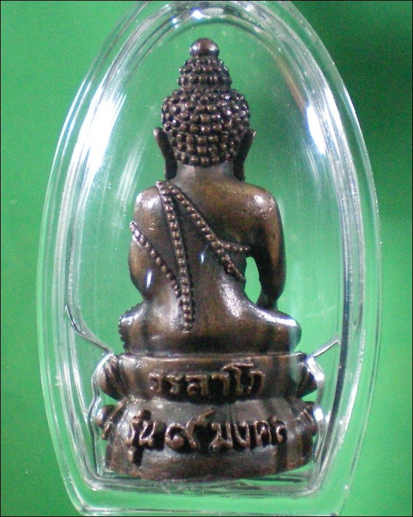 หลวงปู่เหรียญ วรลาโภ กริ่ง9มงคล เนื้อทองแดง ติดเกศา,จีวร,พระธาตุของหลวงปู่ พร้อมรายการด้านล่าง