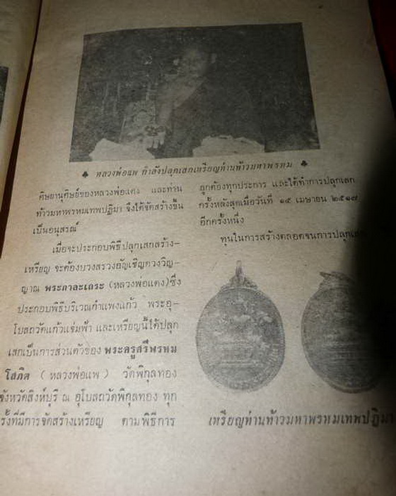 เหรียญท้าวมหาพรหม หลวงพ่อแดง วัดแก้วแจ่มฟ้า กรุงเทพฯ ปี16 เนื้อกะหลั่ยทอง