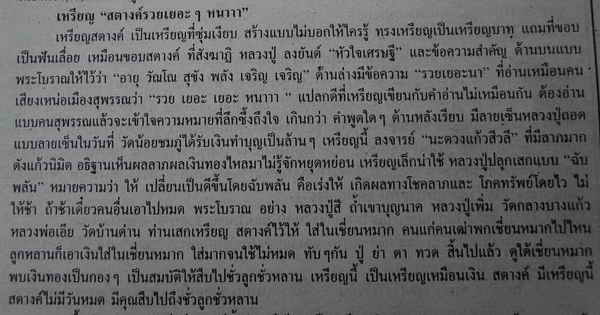 เหรียญสตางค์มา หลวงปู่นาม วัดน้อยชมภู่ รุ่น "รวย เยอะ นาฯ" ปี 2553 เนื้อเงินลงยา สีแดง