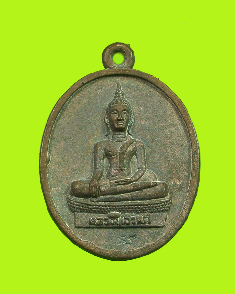 เหรียญหล่อหลวงพ่อวัดคู หลวงพ่อเสี้ยน วัดมะหนาวหวาน เสก