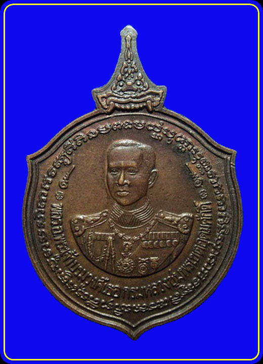 เหรียญกรมหลวงชุมพรฯ หลังจักรสมอเรือ