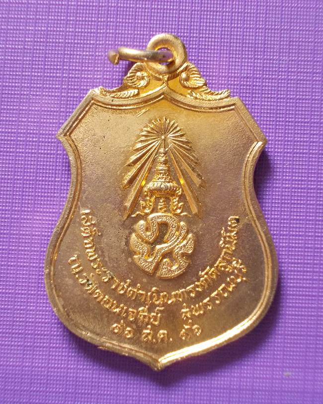 พระดีราคาเบา...เหรียญเผด็จศึก ที่ระลึกเสด็จพระราชดำเนินทรงตัดลูกนิมิต วัดดอนเจดีย์ ปี 16