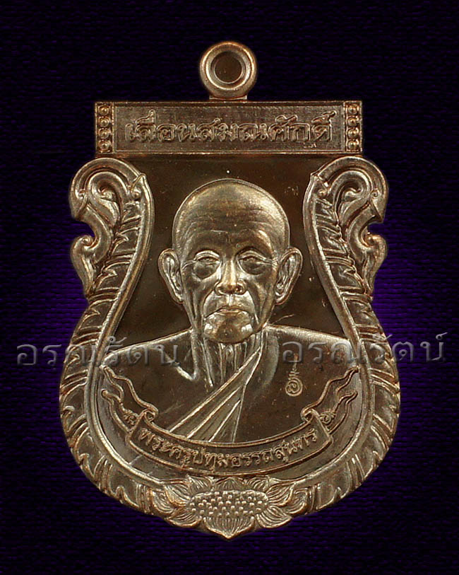 หลวงพ่อโฉม เหรียญเลื่อนสมณศักดิ์ 	 รุ่น เลื่อนสมณศักดิ์ เนื้อ นวะโลหะ หมายเลข ๒๙๖