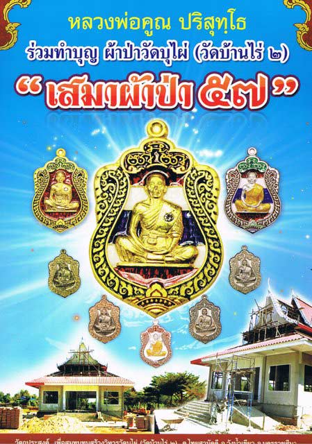 เหรียญหลวงพ่อคูณ รุ่นเสมา ผ้าป่า 57 วัดบุไผ่  เนื้อทองแดง โค้ดแจก  หมายเลข 6420 ซองเดิม 