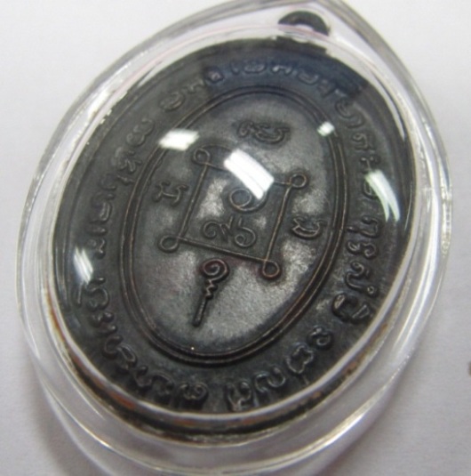 เหรียญคุกเข่า หลวงพ่อแดง พิมพ์นิยม ผิวหิ้ง