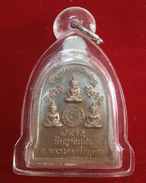 เหรียญระฆัง เนื้ออัลปาก้า หลวงปู่ชื้น วัดญาณเสน อยุธยา ปี46 ตอกโค๊ตด้านหลัง..เคาะเดียวแดง...