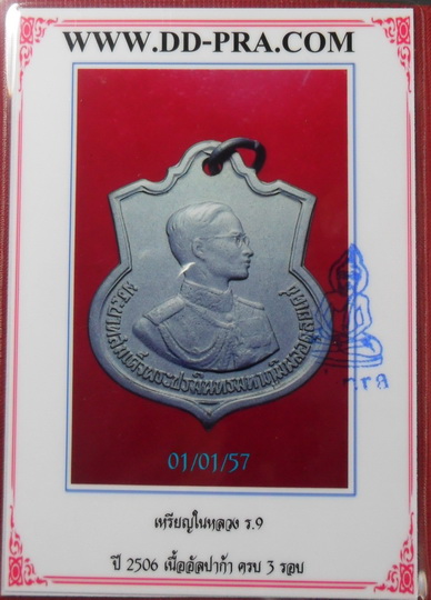 บัตรรับประกันพระแท้