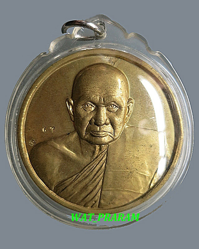 เหรียญบาตรน้ำมนต์ เนื้อทองเหลือง รุ่นสร้างศาลา หลวงปู่ทิมวัดพระขาว ปี 38 No. 67