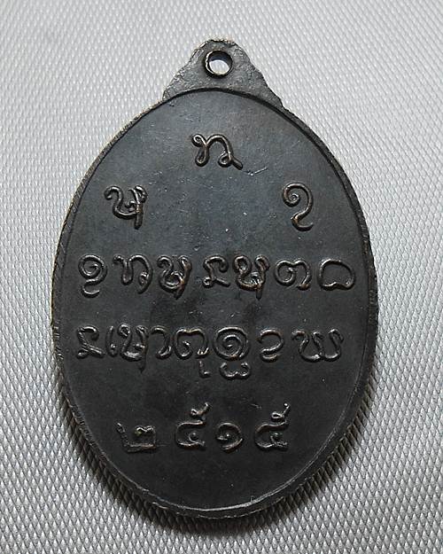  เหรียญหลวงปู่จันทร์ วัดศรีเทพ นครพนม ปี2515   (พุทธสมาคม) 