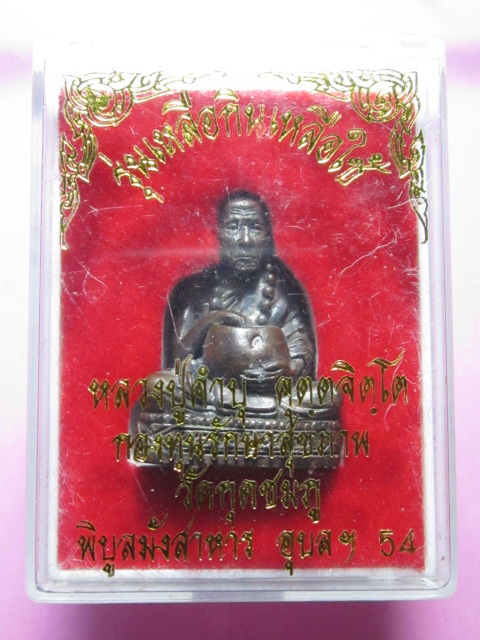 รูปหล่อหลวงปู่คำบุ จกบาตร นวะโลหะ 