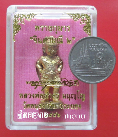 พรายกุมาร จินดามณี หลวงพ่อสาคร วัดหนองกรับ 100 วัน
