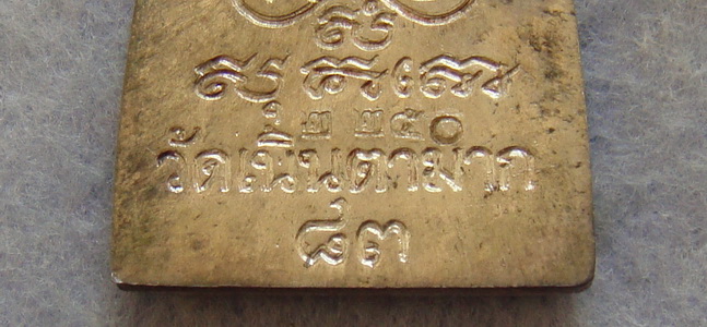@@เนื้อเงิน@@  พระรูปเหมือนหลังเตารีด  หลวงปู่ม่น  วัดเนินตามาก  จ.ชลบุรี