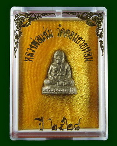 รูปเหมือนแซยิดหล่อโบราณ เนื้อเงิน ๘๐ ปี หลวงพ่อแช่ม วัดดอนยายหอม จ.นครปฐม ปี ๒๕๒๘