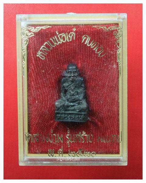 กล่องเดิม***รูปหล่ออุ้มกุมาร ลพ.เต๋ วัดสามง่าม นครปฐม พศ.2520***