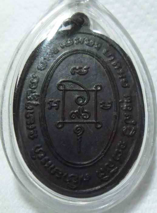 เหรียญหลวงพ่อแดง วัดเขาบันไดอิฐ รุ่นคุกเข่า ปี17 เหรียญสวยน่าเก็บ