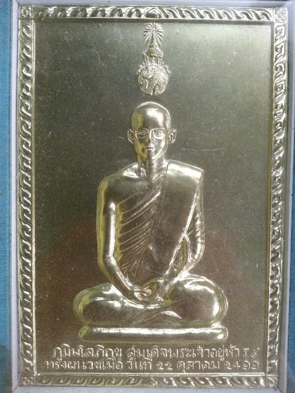 พระแผ่นปั้ม ร.9 ทรงผนวช 2499 
