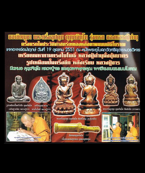 พระกริ่งอุปคุต สะดุ้งกลับ (พิมพ์ใหญ่) หลวงปู่คำบุ คุตฺตจิตฺโต ปี51 กริ่งยุคต้นๆ ของท่าน 
