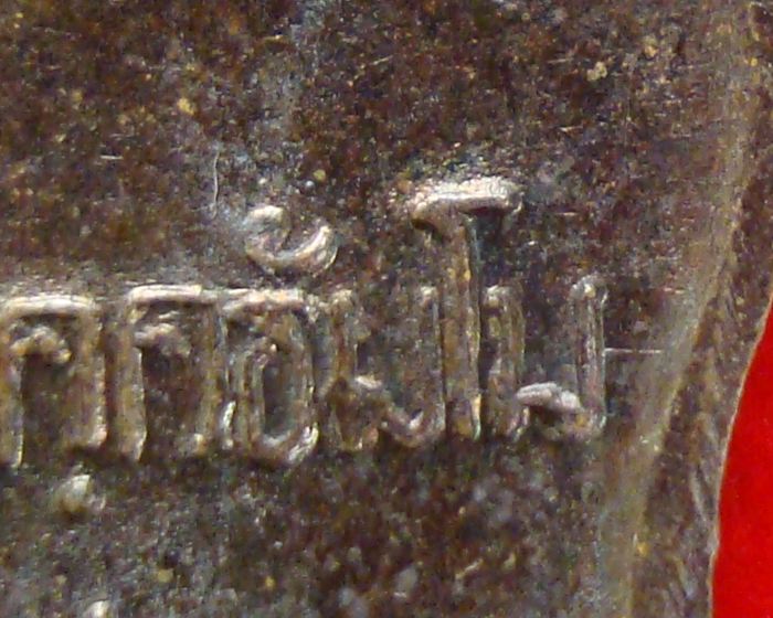 เหรียญรุ่นแรก หลวงพ่อเพี้ยน วัดเกริ่นกฐิน จ.ลพบุรี  ปี 2537 เนื้อทองแดง