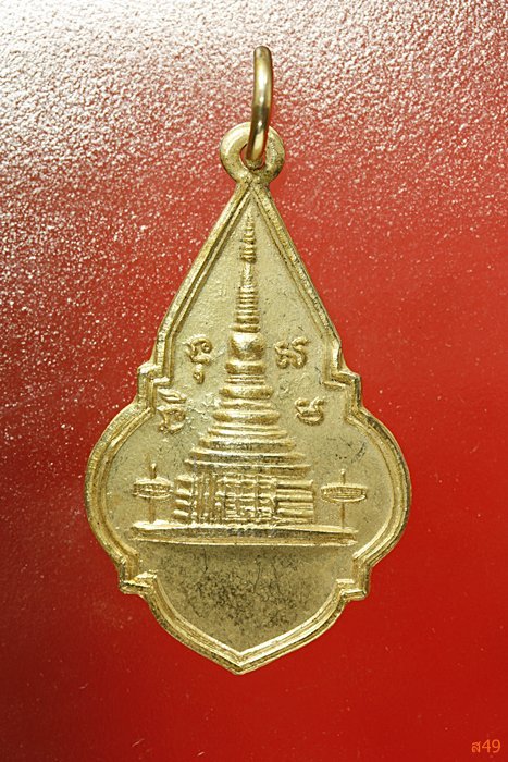เหรียญพระบรมธาตุหริภุญชัย จ.ลำพูน
