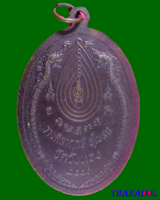 เหรียญหลวงปู่กาหลง วัดเขาแหลม จ.สระแก้ว หลังพญานาค ปี50 เนื้อทองแดง(B01C008)