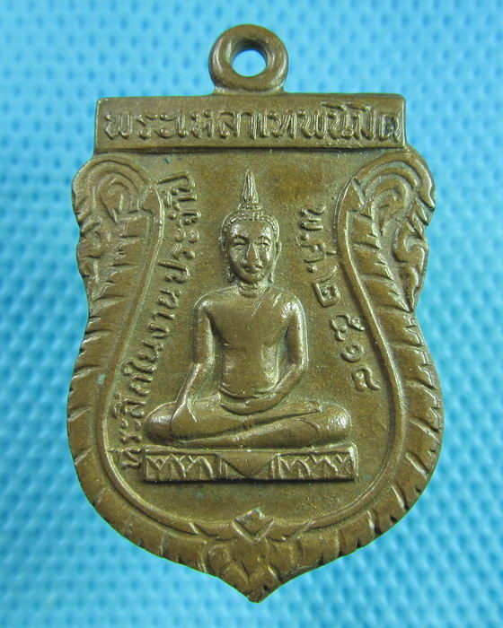 เหรียญพระเหลาเทพนิมิตร  อุบลราชธานี ปี2518 สวยมากๆครับ...เริ่ม20บาท(16/06/57-124)