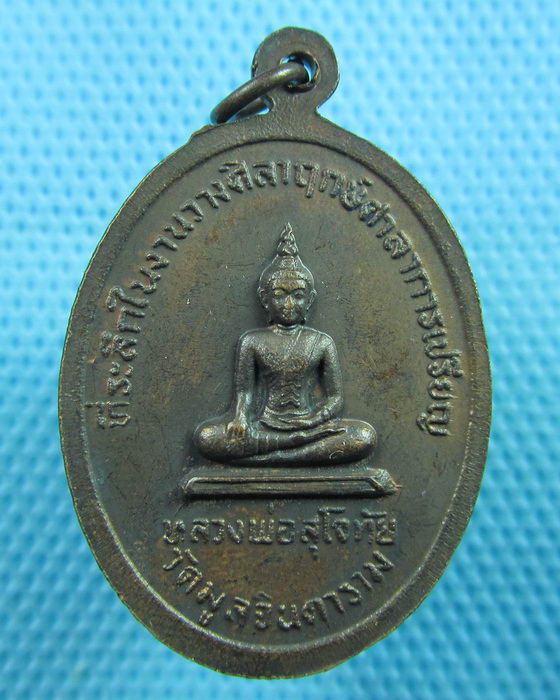 เหรียญพระครูธัญญเขตคณารักษ์ วัดมูลจินดาราม ปทุมธานี..เริ่ม20บาท(16/06/57-125)
