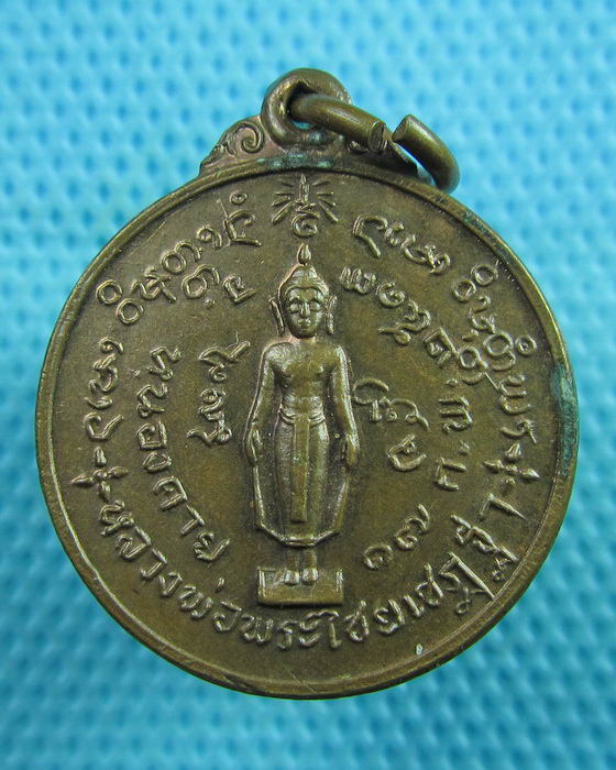 เหรียญหลวงพ่อพระไชยเชษฐา หลังหลวงพ่อรักษ์ วัดศรีเมือง ปี 2513..เริ่ม20บาท(16/06/57-126)