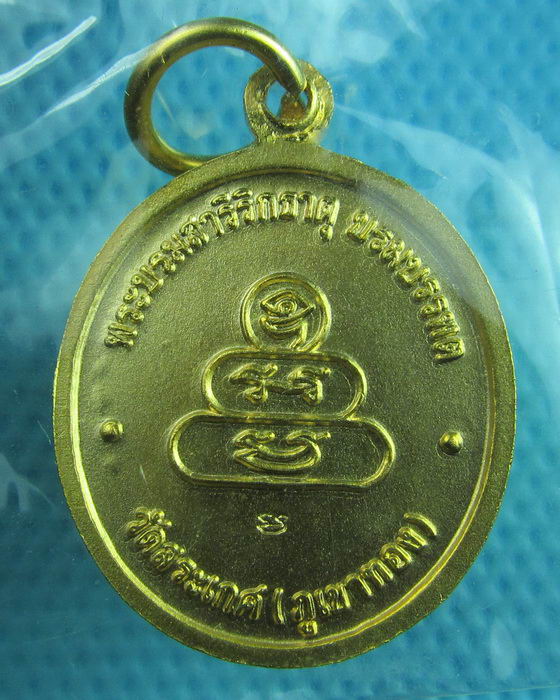 เหรียญสมเด็จฯเกียว ปลุกเสก วัดสระเกศ(ภูเขาทอง)ปี37สวยกริ๊ป..เริ่ม20บาท(16/06/57-129)