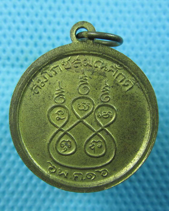 เหรียญพระครูพิบูลสังฆกิจ วัดไชโย ปี 16 อ่างทอง. ..เริ่ม20บาท(16/06/57-136)