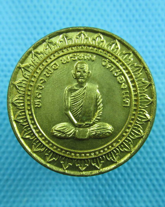 เหรียญมหาลาภ หลวงพ่อพรหม หลวงพ่อบัวเผื่อน วัดหลังเขา นครสวรรค์ ปี 2535...เริ่ม20บาท(16/06/57-146)