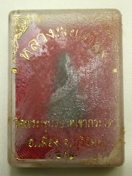 รูปหล่อนั่งเสือ มีกริ่ง หลวงพ่อเที่ยง