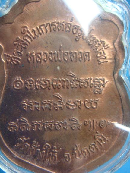 เหรียญหลวงปู่ทวด รุ่น"สร้างวิหาร" อาจารย์นอง วัดทรายขาว ปี 2537