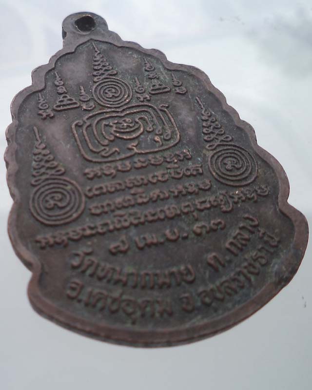 เหรียญพระอาจารย์อำนาจ รุ่น 1 ปี 2533 วัดหมากมาย อ.เดชอุดม จ.อุบลฯ**เคาะเดียว**