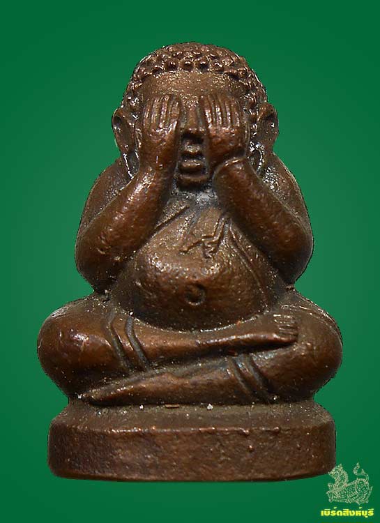 พระปิดตาลอยองค์หลวงปู่เย็น วัดสระเปรียญ ก้นอุดผงพุทธคุณ