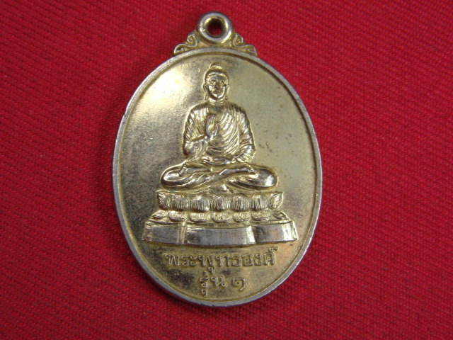 "จ่าสันต์" แดงเคาะเดียว/เหรียญพระพุทธองค์ รุ่น ๑ หลังพระอาจารย์สมศักดิ์ สำนักสงฆ์ศรีมหาโพธิ์ทอง ลพบุ