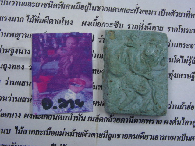 "จ่าสันต์" แดงเคาะเดียว/ชูชกแบกถุงทอง รุ่นแรกยาแฝดสาวหลง พระอาจารย์ลาย