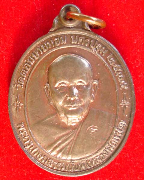 หลวงพ่อแช่ม รุ่นหลังคาระเบิด เนื้อนวะ สวยแจ่ม (องค์ที่ 2)