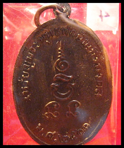 เหรียญพระพุทธทักษิณมิ่งมงคล ปี 2511วัดเขากง จ.นราธิวาส เนื้อทองแดงรมดำ(4)