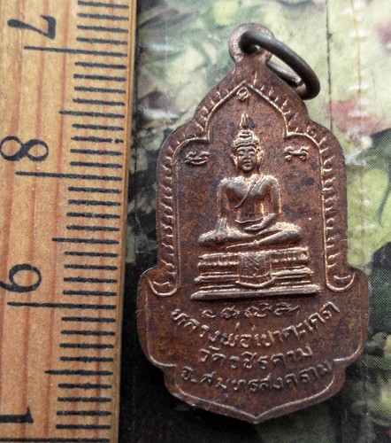 10 บาท กับ เหรียญหลวงพ่อบ้านแหลม หลัง หลวงพ่อเขาตะเครา วัดวชิรคาม จ.สมุทรสงคราม ...Bi791