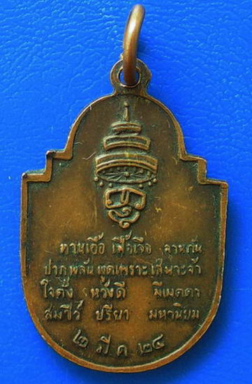 สมเด็จพระอริยวงศาคตญาณ (วาสนามหาเถระ) สมเด็จพระสังฆราช ปี ๒๕๒๔..........