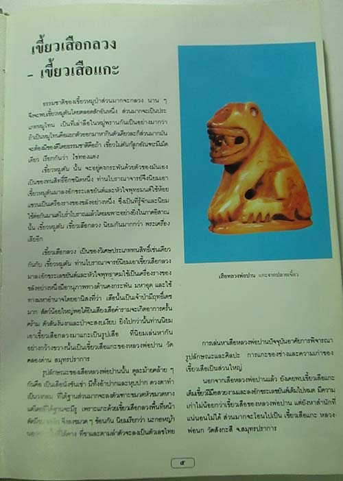 หนังสือสุดยอดเครื่องรางของขลัง(สมชายบุญอาญา) พิมพ์ครั้งแรก