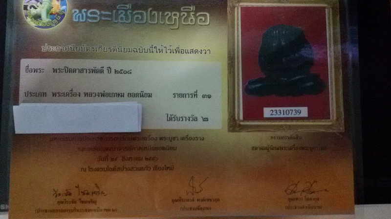 พระปิดตา "สารพัดดี" นวโลหะ พ.ศ. ๒๕๑๘ หลวงพ่อเกษม เขมโก