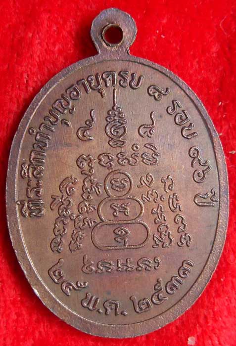 หลวงพ่อเล็ก วัดบ้านหนอง ปี2533